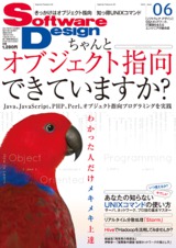 ［表紙］Software Design 2013年6月号