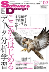 ［表紙］Software Design 2013年7月号