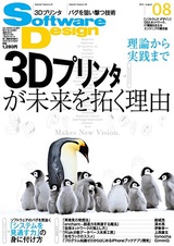 ［表紙］Software Design 2013年8月号