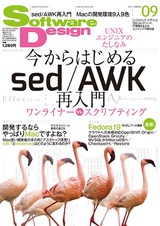 ［表紙］Software Design 2013年9月号