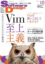 ［表紙］Software Design 2013年10月号