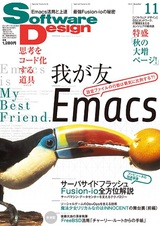 ［表紙］Software Design 2013年11月号