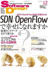 ［表紙］Software Design 2013年12月号