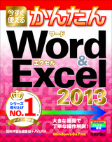 ［表紙］今すぐ使えるかんたん Wor