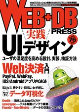 ［表紙］WEB+DB PRESS Vol.76