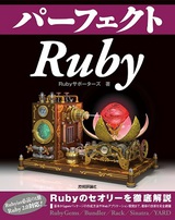 ［表紙］パーフェクトRuby