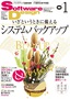 ［表紙］Software Design 2013<wbr>年<wbr>1<wbr>月号