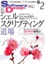 ［表紙］Software Design 2013<wbr>年<wbr>2<wbr>月号