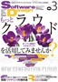 ［表紙］Software Design 2013<wbr>年<wbr>3<wbr>月号