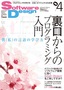 ［表紙］Software Design 2013<wbr>年<wbr>4<wbr>月号