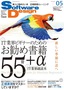 ［表紙］Software Design 2013<wbr>年<wbr>5<wbr>月号