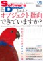 ［表紙］Software Design 2013<wbr>年<wbr>6<wbr>月号