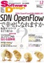 ［表紙］Software Design 2013<wbr>年<wbr>12<wbr>月号