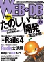 ［表紙］WEB+DB PRESS Vol.73