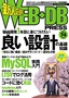 ［表紙］WEB+DB PRESS Vol.74