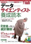 データサイエンティスト養成読本 ［ビッグデータ時代のビジネスを支えるデータ分析力が身につく！］