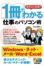 新社会人必携!! 1冊でわかる仕事のパソコン術