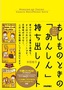 もしものときの「あんしん」持ち出しノート