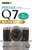 今すぐ使えるかんたんmini　PENTAX Q7 基本＆応用 撮影ガイド