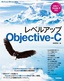 レベルアップObjective-C