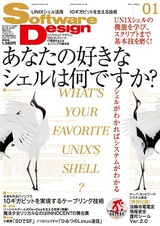 ［表紙］Software Design 2014年1月号