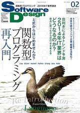 ［表紙］Software Design 2014年2月号