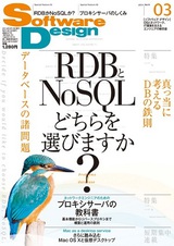 ［表紙］Software Design 2014年3月号