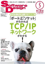 ［表紙］Software Design 2014年5月号