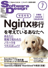 ［表紙］Software Design 2014年7月号