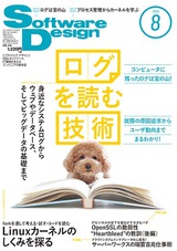 ［表紙］Software Design 2014年8月号