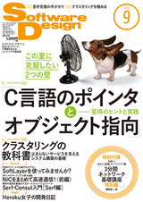 ［表紙］Software Design 2014年9月号