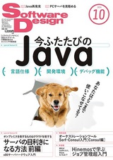 ［表紙］Software Design 2014年10月号