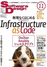 ［表紙］Software Design 2014年11月号