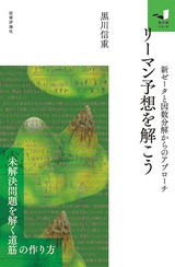 ［表紙］リーマン予想を解こう～新ゼータと因数分解からのアプローチ〜