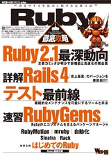 ［表紙］Ruby徹底攻略