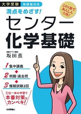 ［表紙］満点をめざす！ センター化学基礎