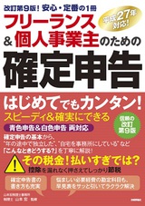 ［表紙］フリーランス＆個人事業主のための確定申告　改訂第9版