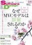 ［表紙］Software Design 2014<wbr>年<wbr>4<wbr>月号