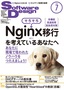 ［表紙］Software Design 2014<wbr>年<wbr>7<wbr>月号