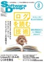 ［表紙］Software Design 2014<wbr>年<wbr>8<wbr>月号