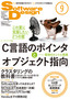 ［表紙］Software Design 2014<wbr>年<wbr>9<wbr>月号