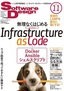 ［表紙］Software Design 2014<wbr>年<wbr>11<wbr>月号