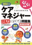 2014年版　らくらく突破　ケアマネジャー 試験によくでる問題集