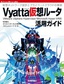 Vyatta仮想ルータ活用ガイド