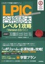 これだけで突破［合格ライン］ LPIC合格読本 ーレベル1攻略