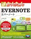 今すぐ使えるかんたん EVERNOTE