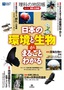 改訂版　理科の地図帳 〈環境・生物編〉　--日本の環境と生物がまるごとわかる--