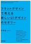 フラットデザインで考える　新しいUIデザインのセオリー