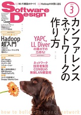 ［表紙］Software Design 2015年3月号