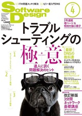 ［表紙］Software Design 2015年4月号